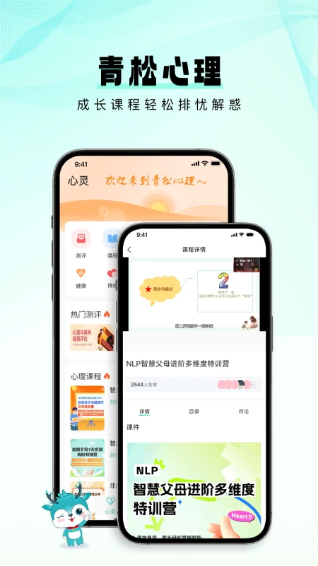 青松课堂截图