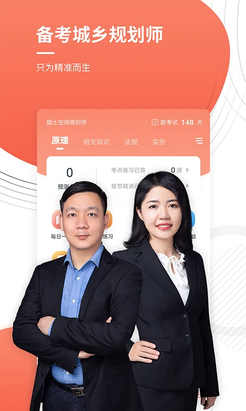 城乡规划师准题库截图