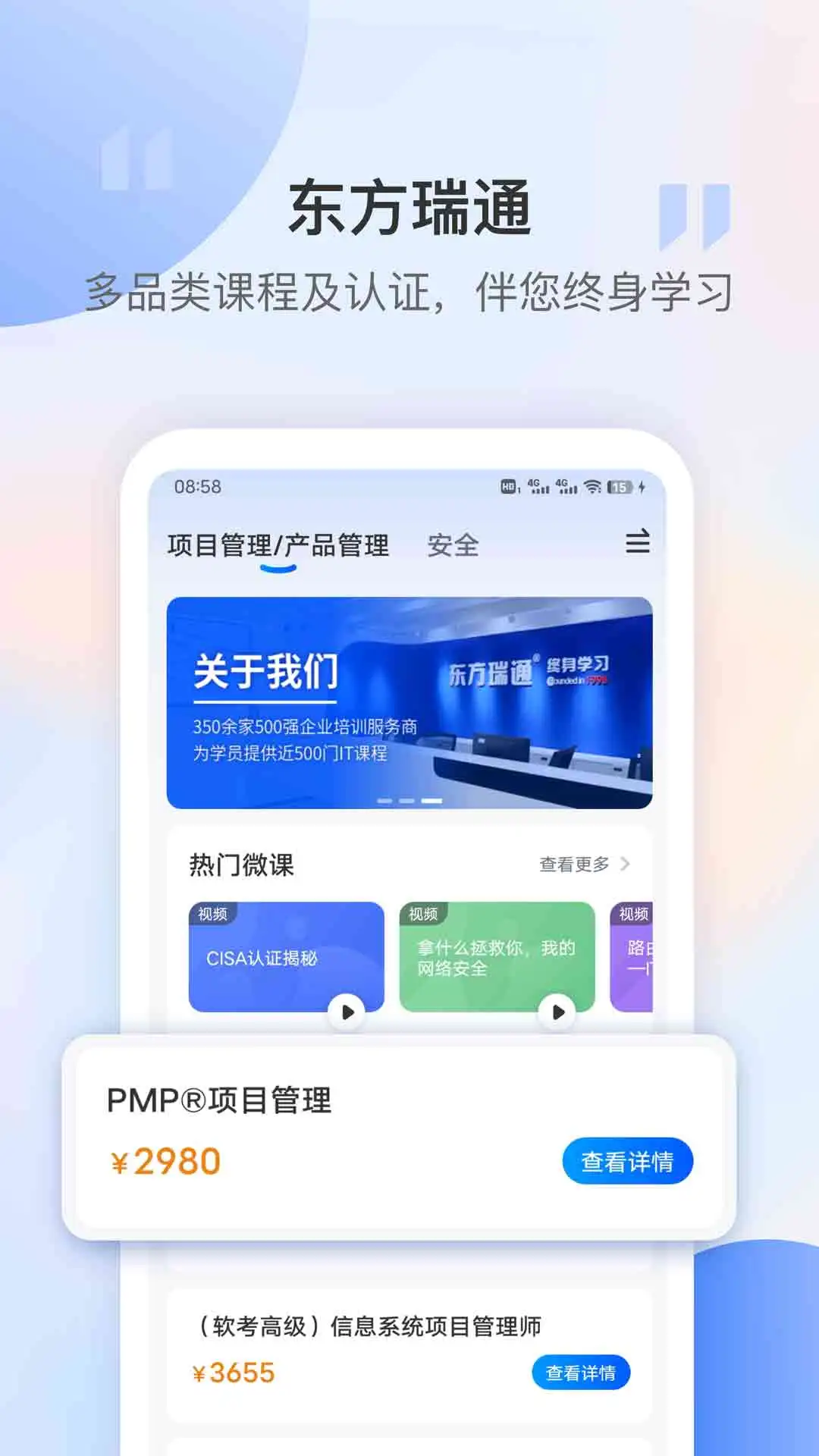 东方瑞通截图