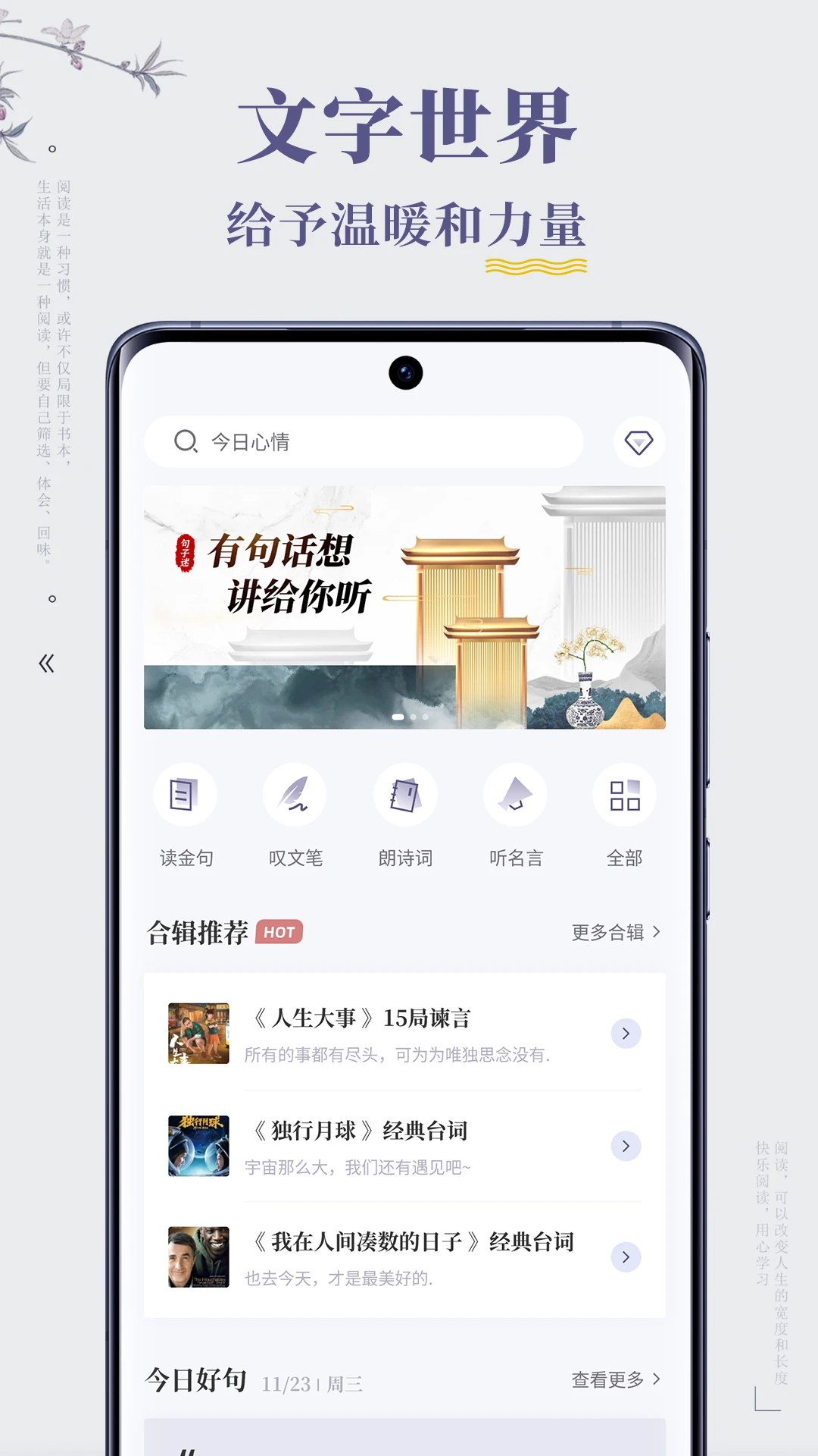 句子迷截图