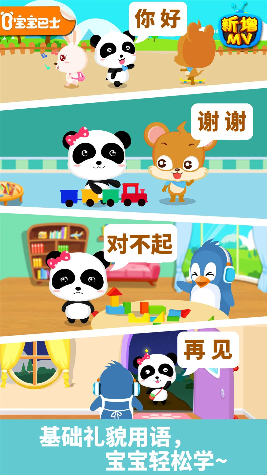 宝宝懂礼貌截图