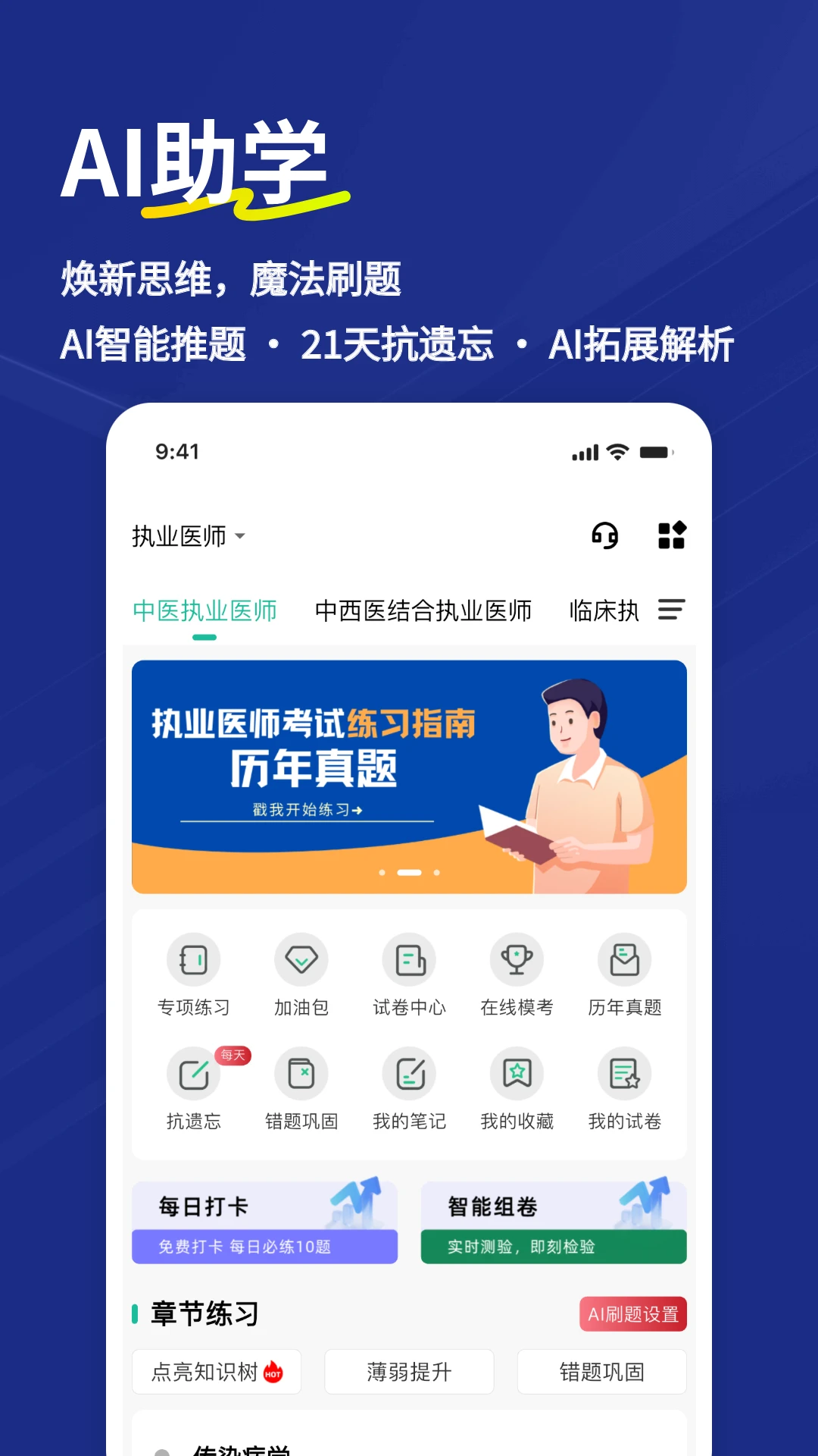 执业医师练题狗截图