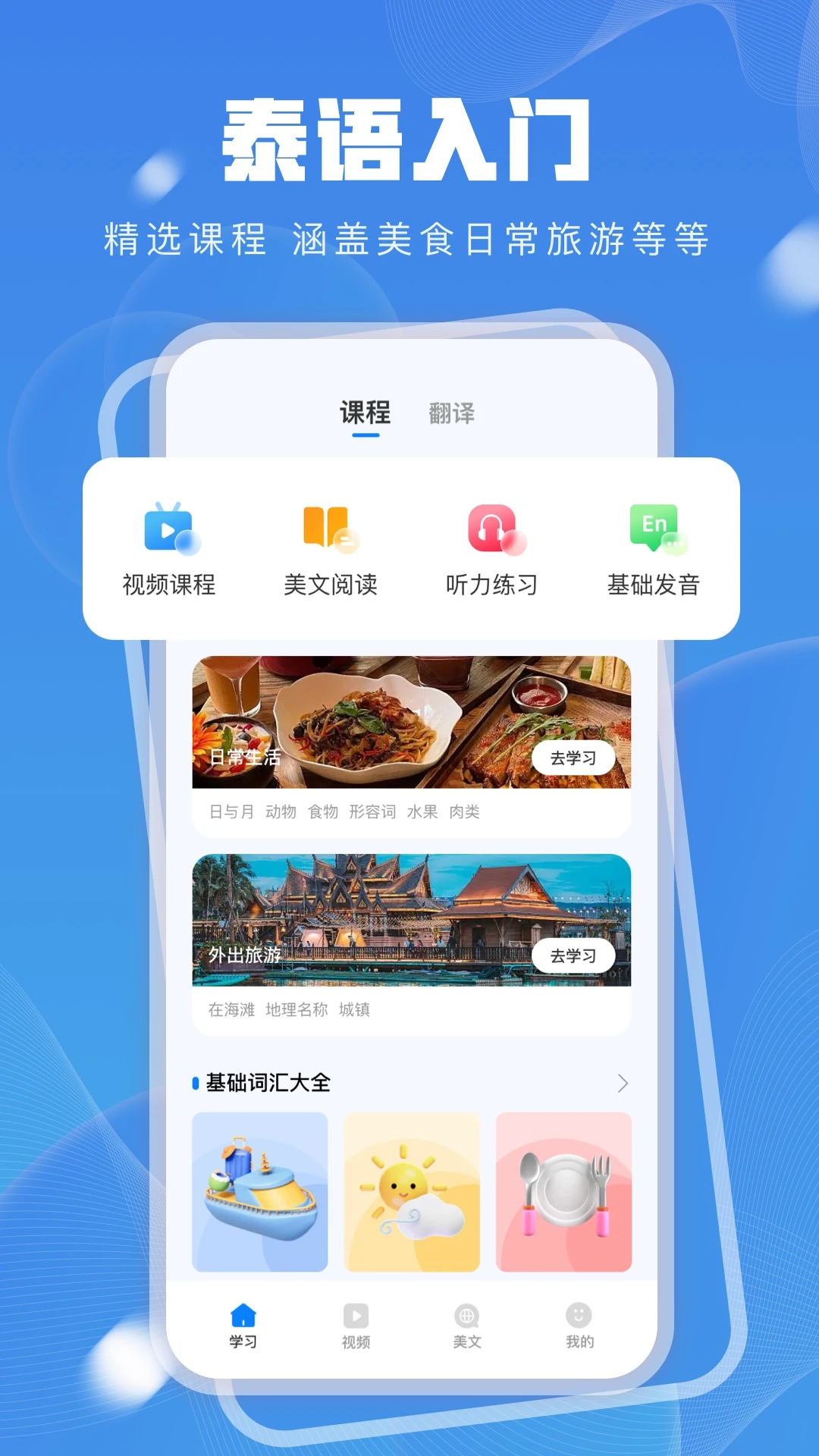 泰语学习截图