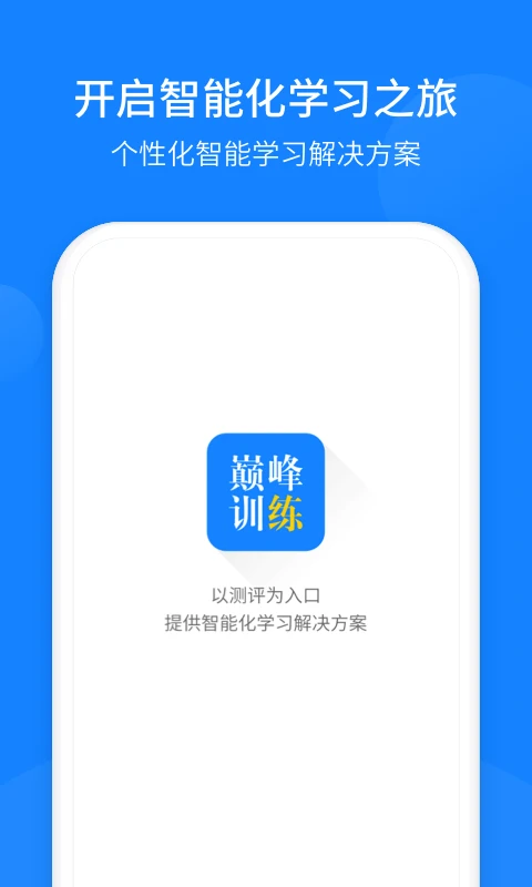 巅峰训练截图