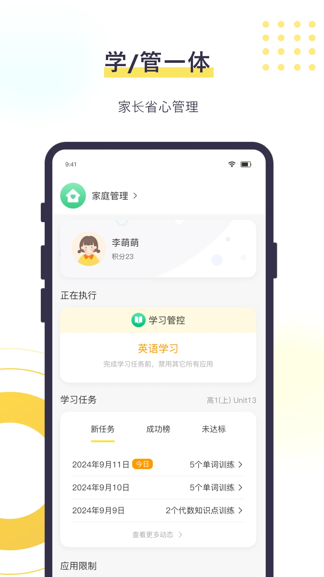 数育帮孩子截图