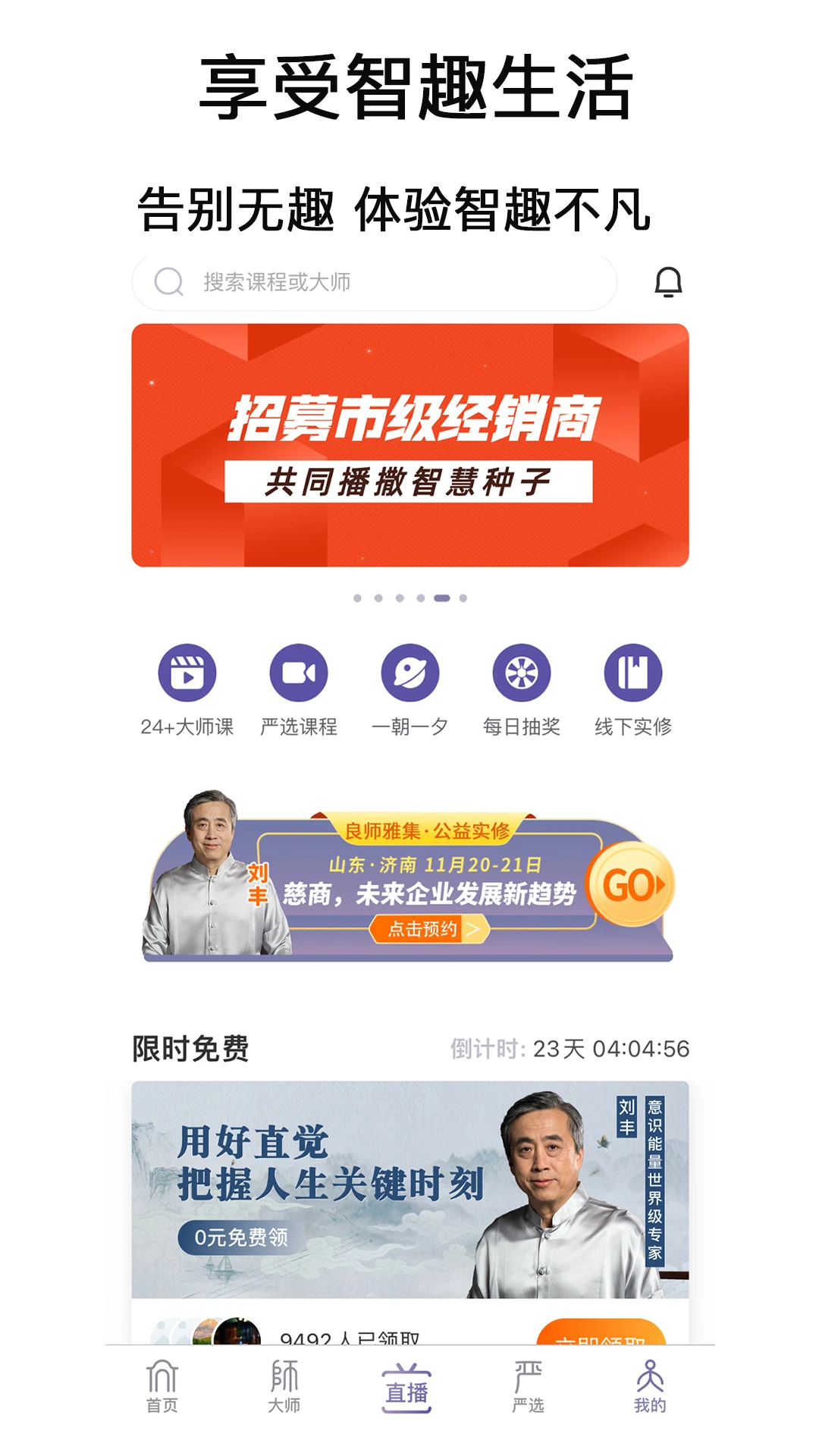 良师雅集截图