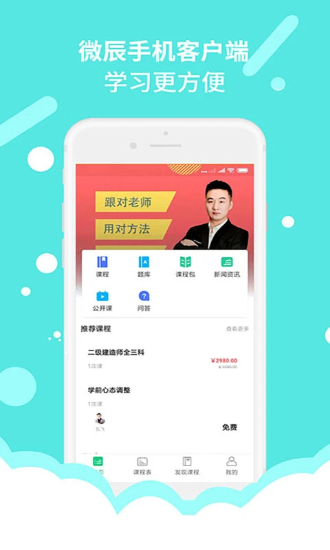 微辰考陪截图