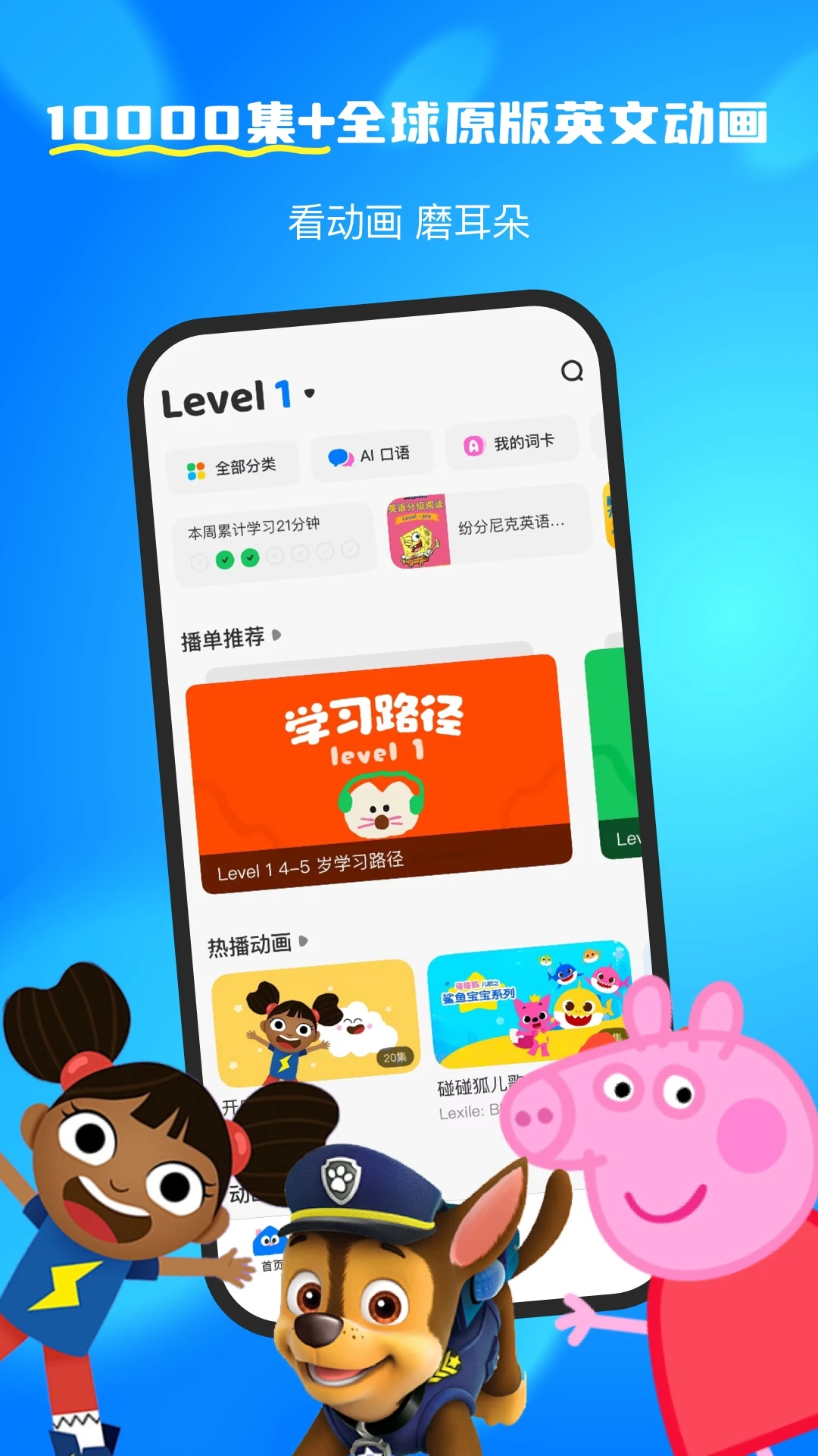 呼啦少儿英语截图