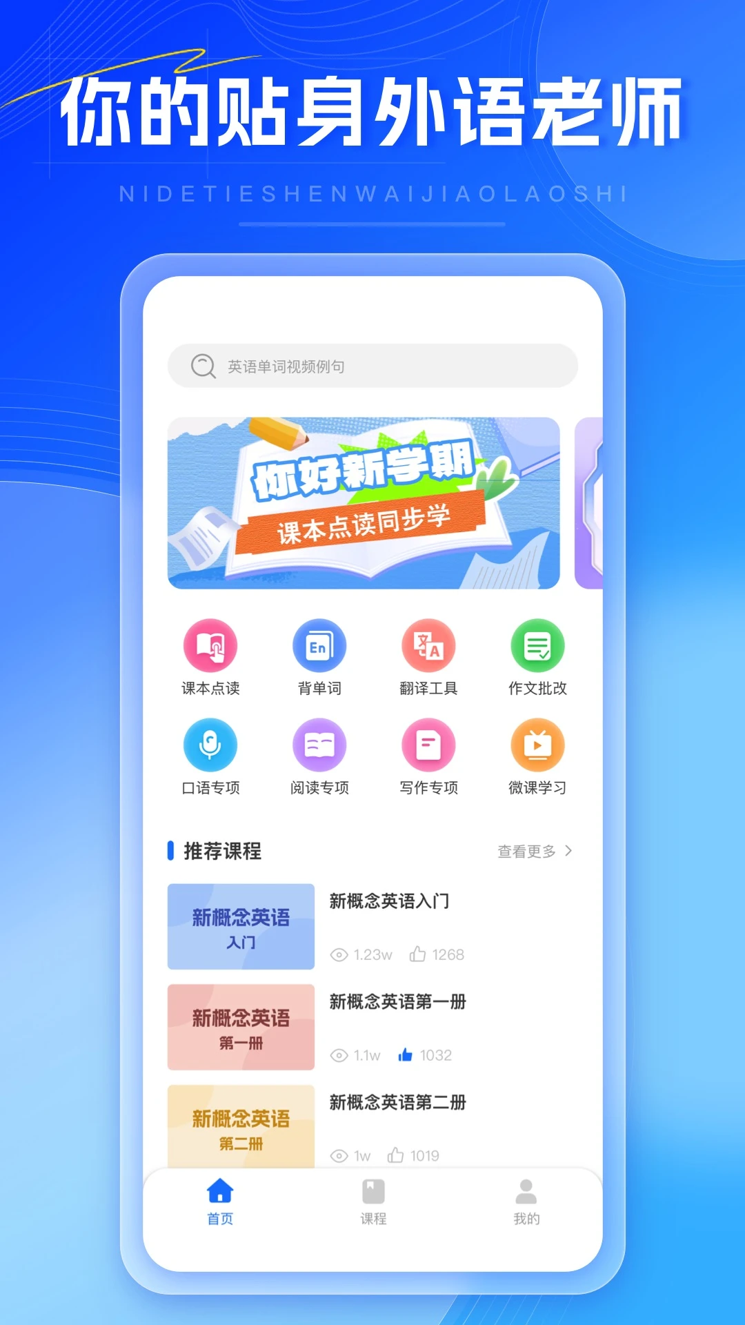 外语通截图