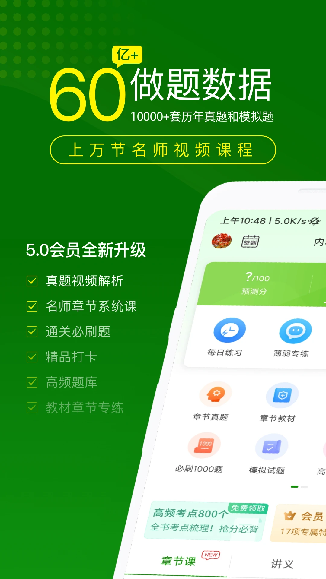 护师万题库截图
