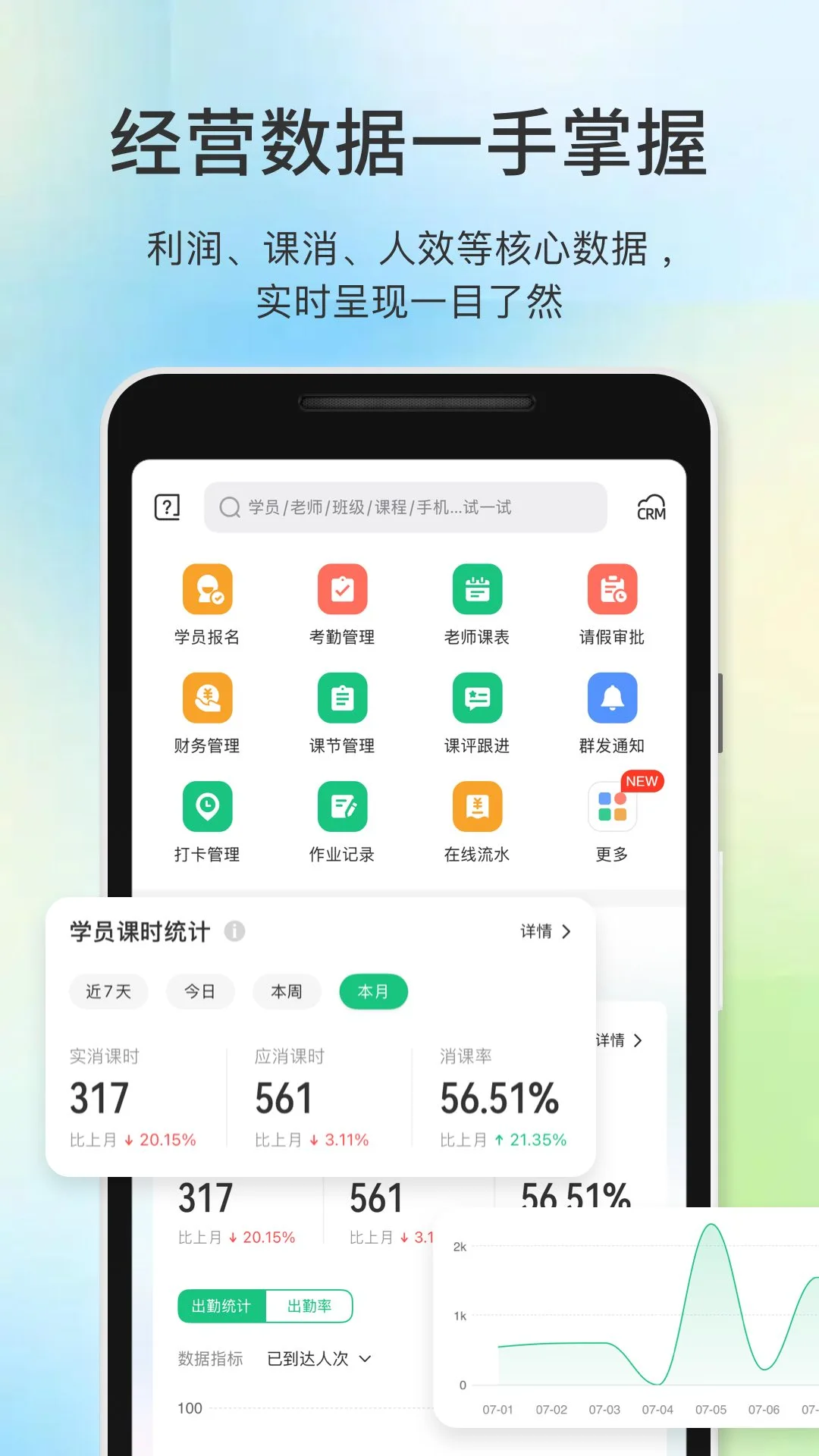 教务宝截图