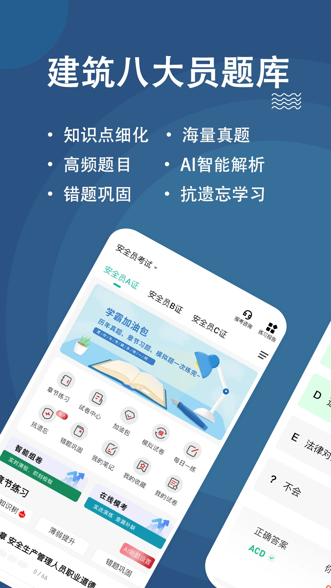 八大员练题狗截图