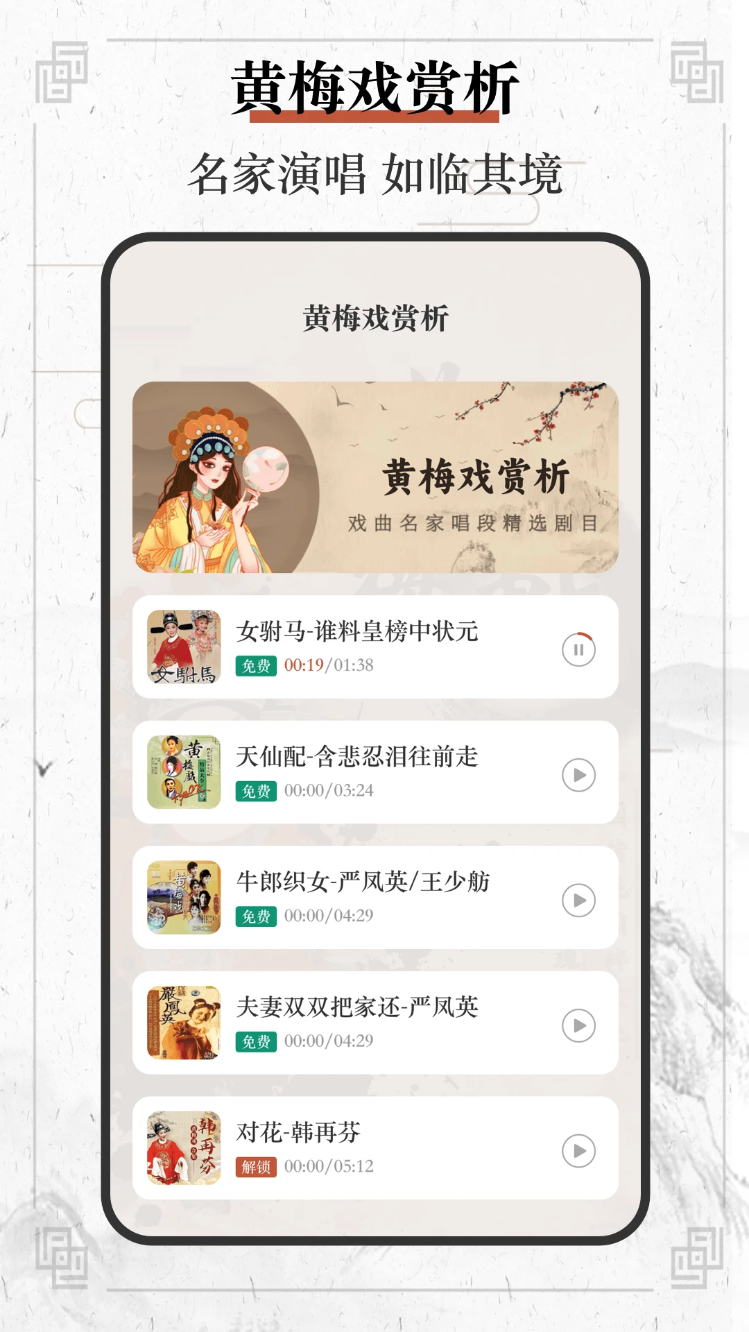 黄梅戏截图