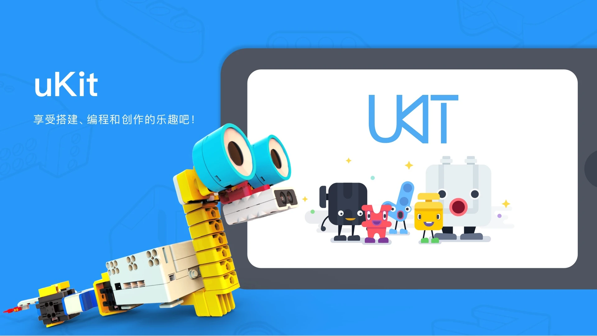 uKit EDU截图