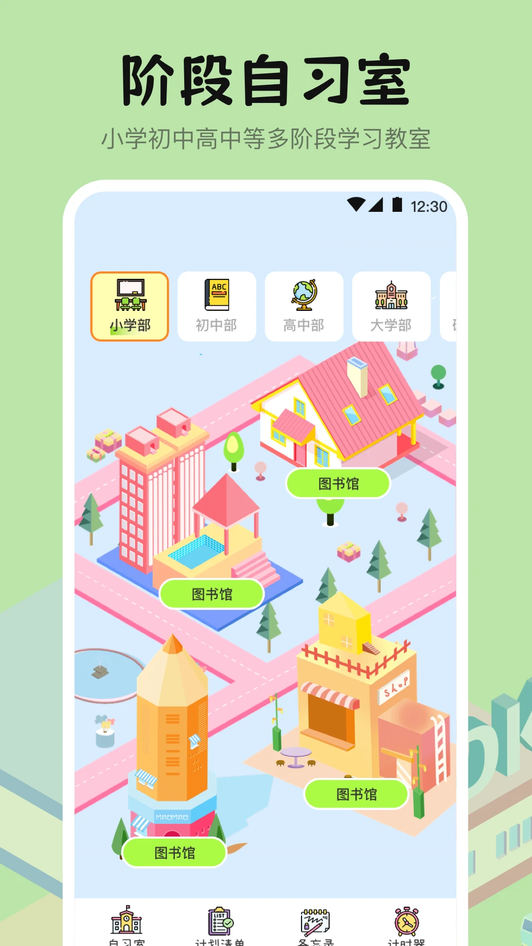 自习室学霸养成截图