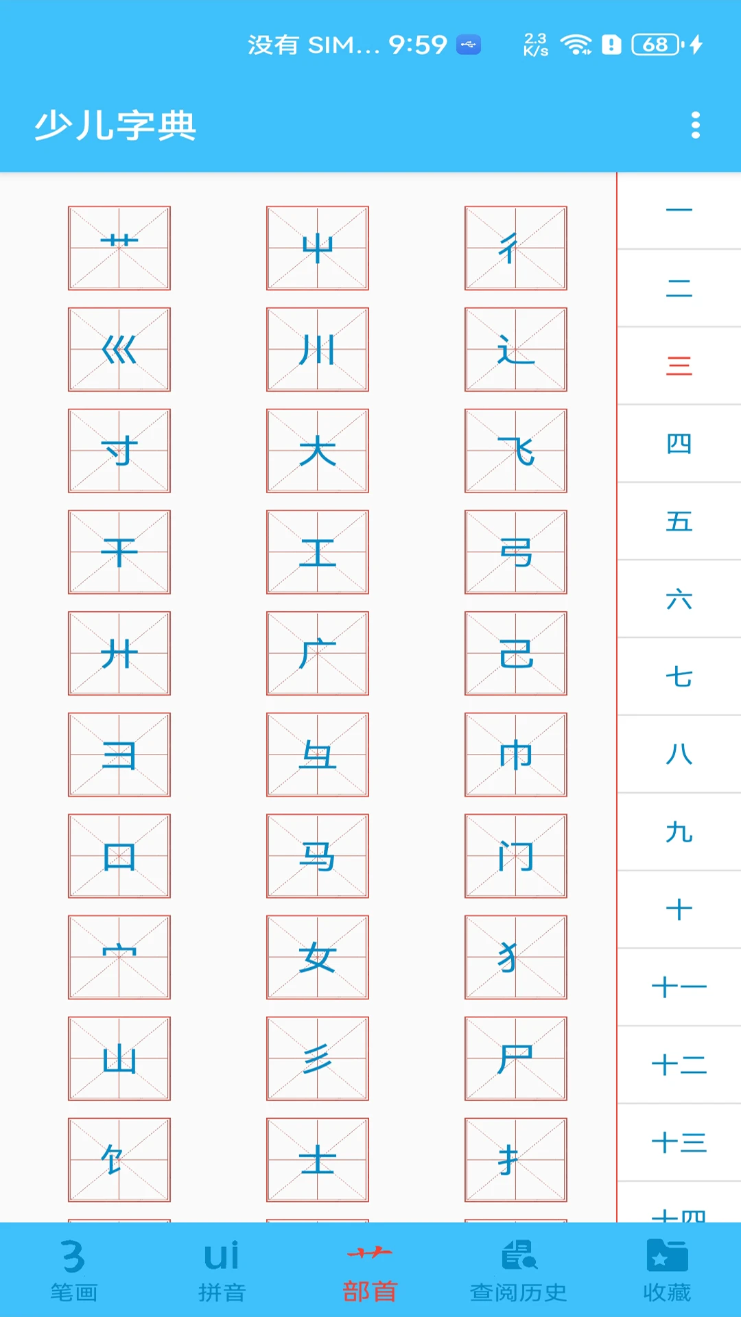 少儿字典截图