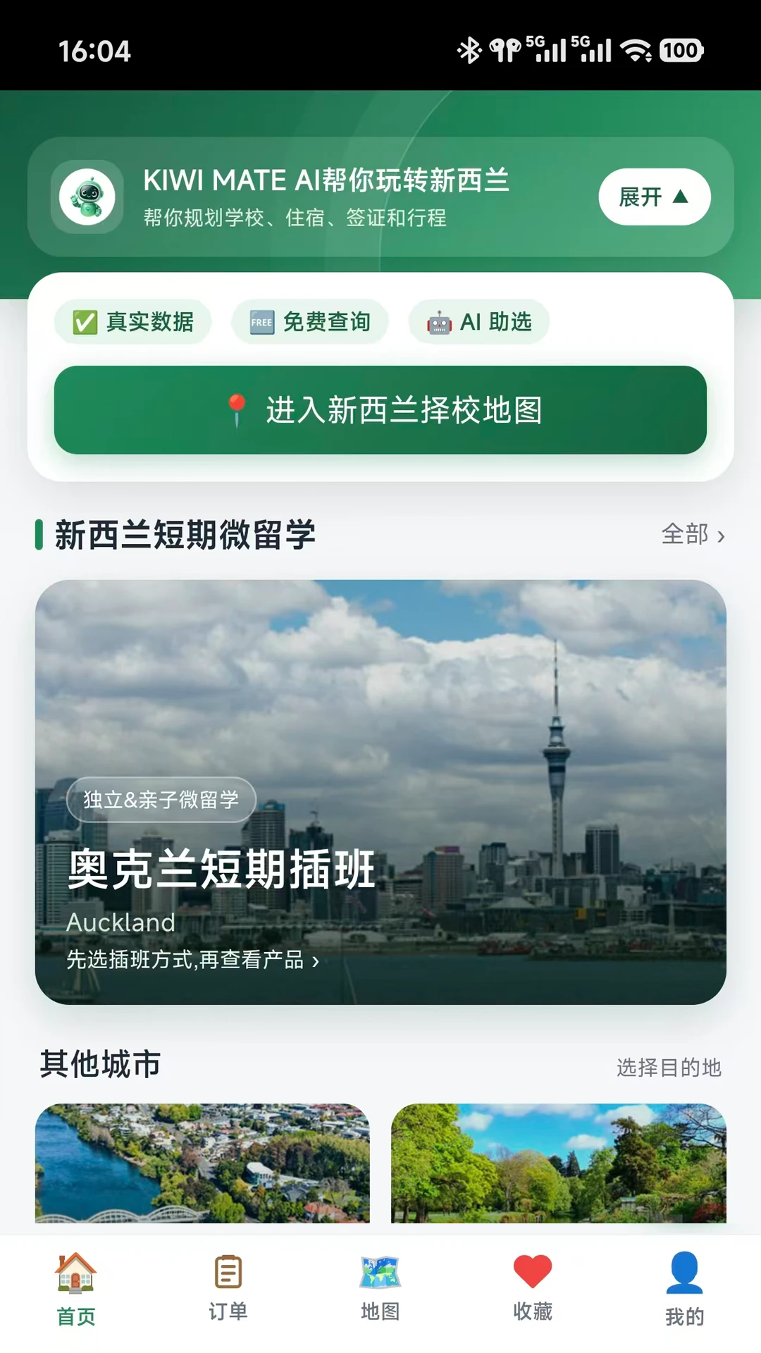 嗨优才截图