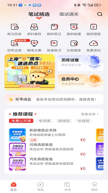 星华遴选截图