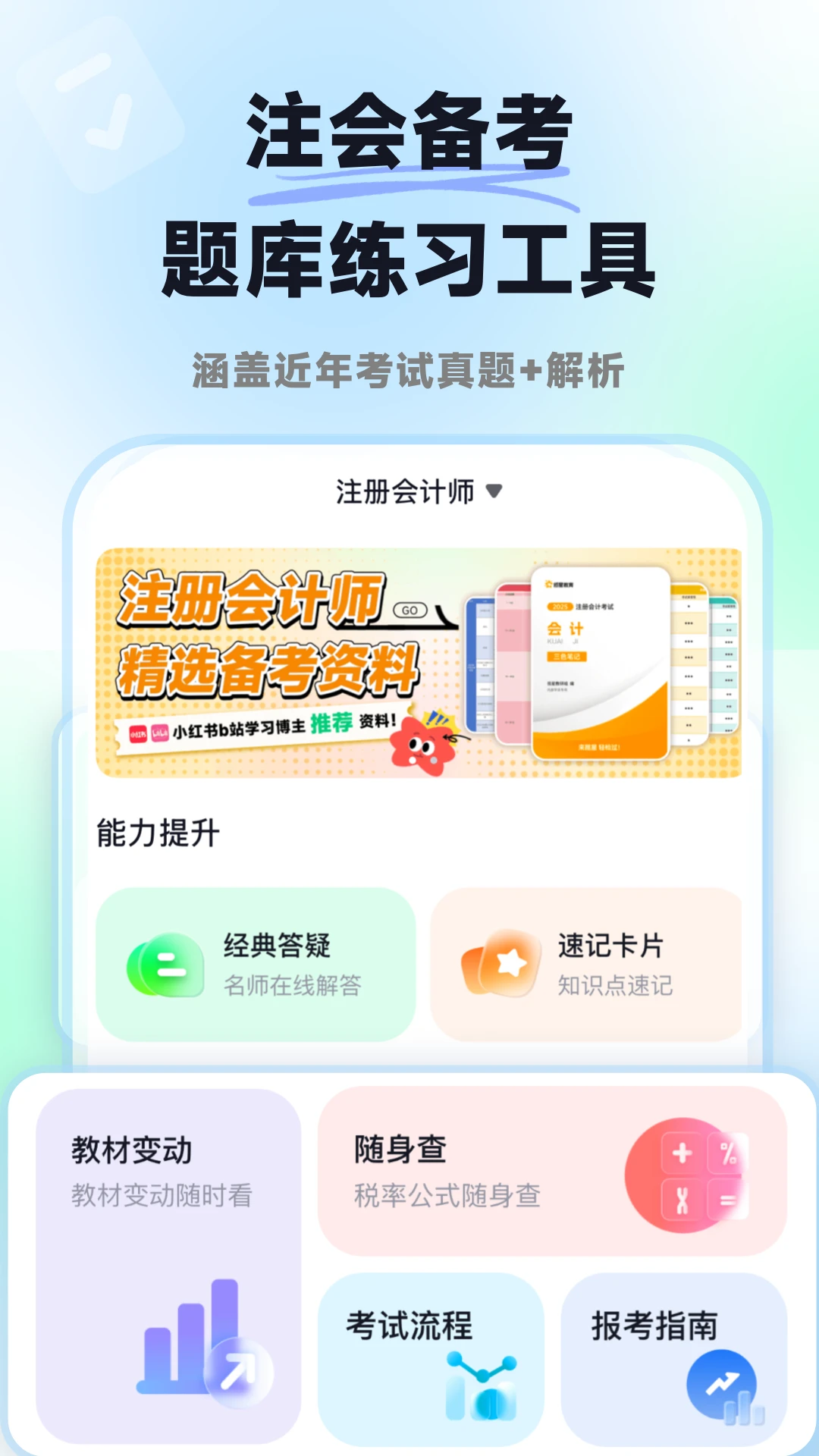 揽星会计CPA截图