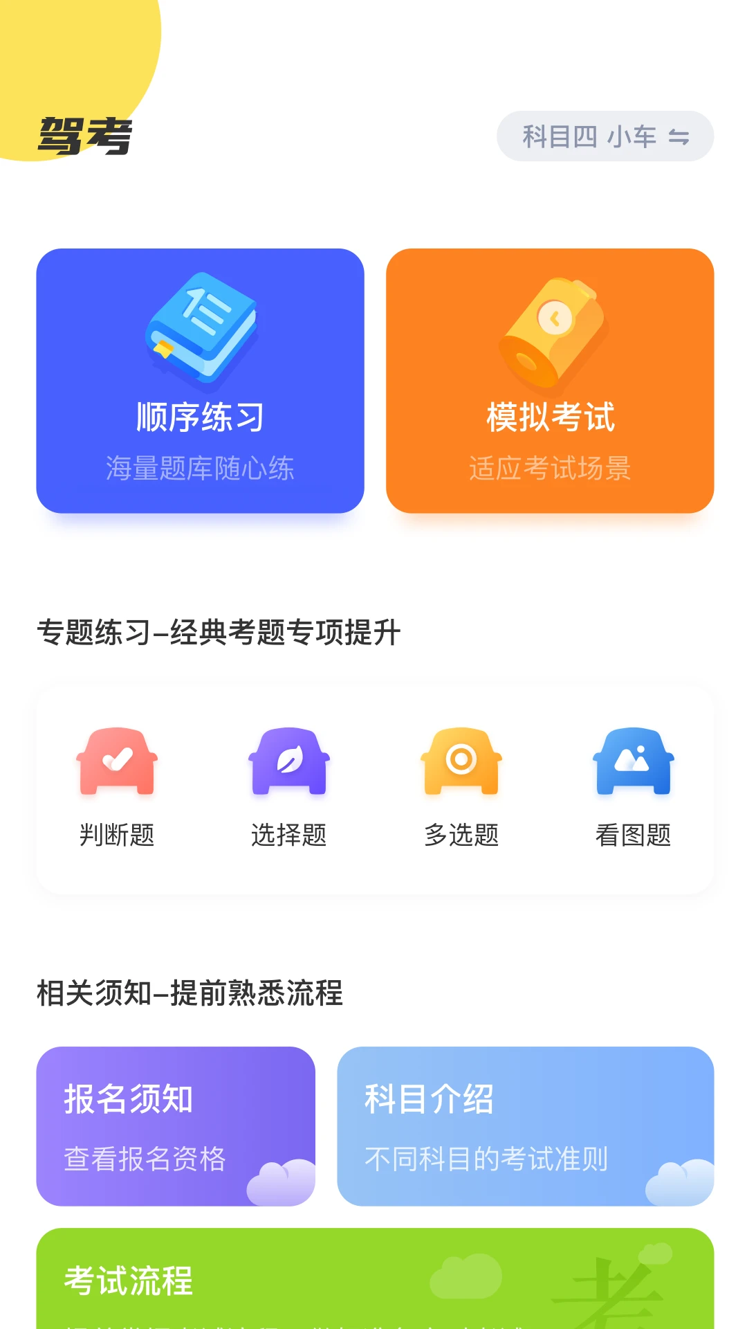 驾驶证考试题库截图
