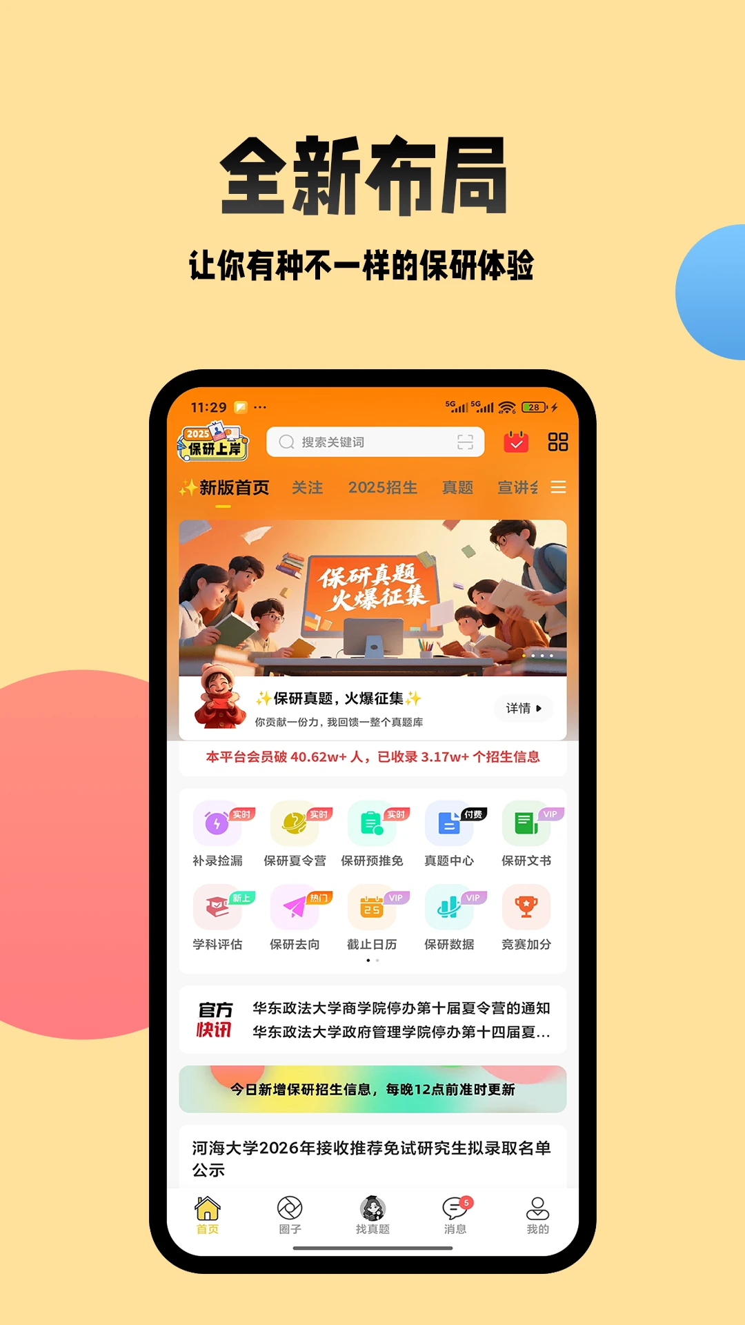 保研通截图