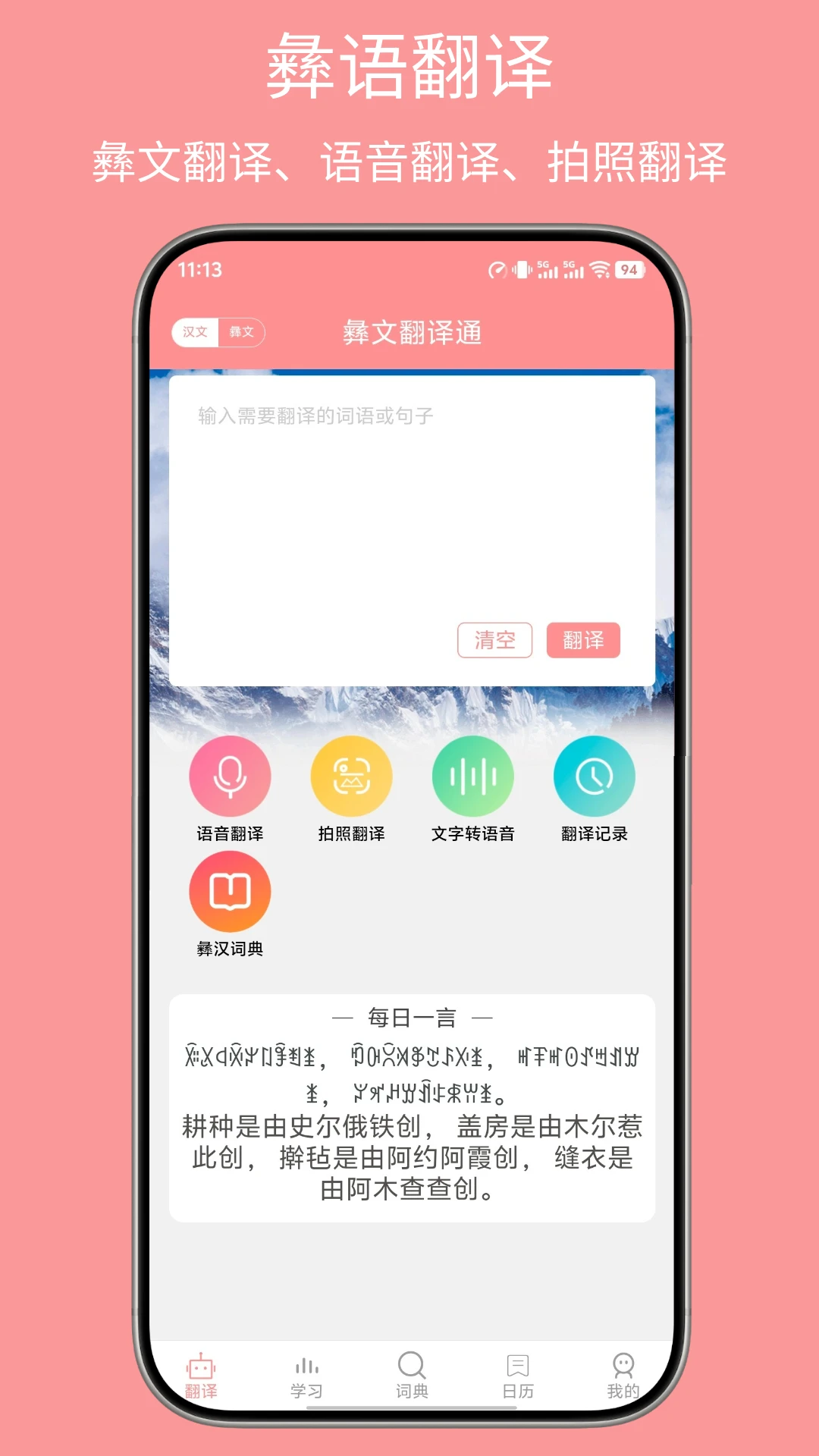 彝文翻译通截图