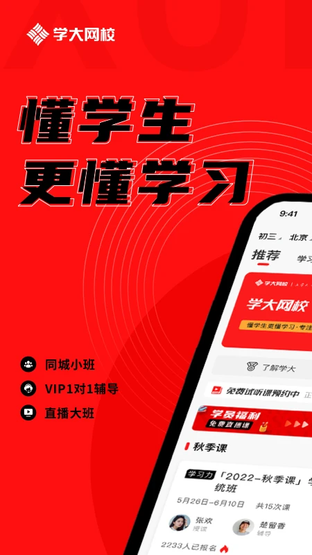 学大网校截图