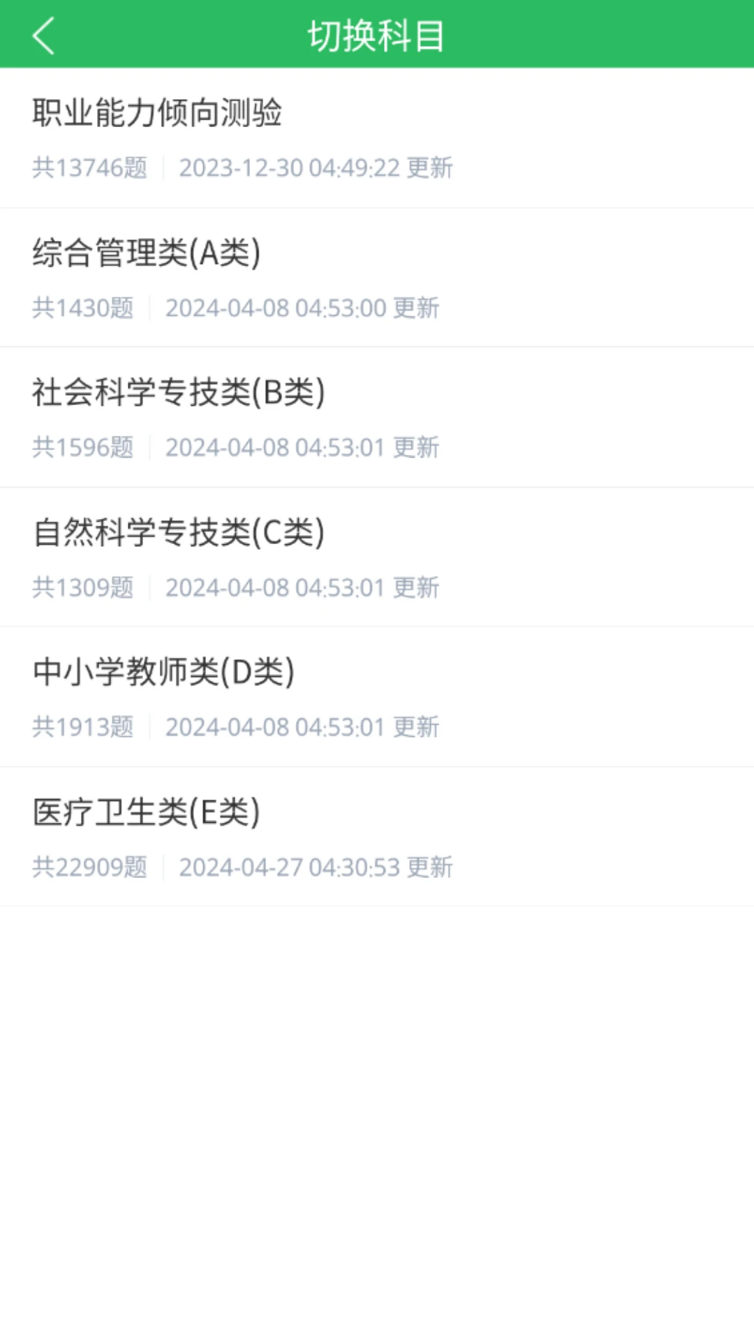事业单位联考截图