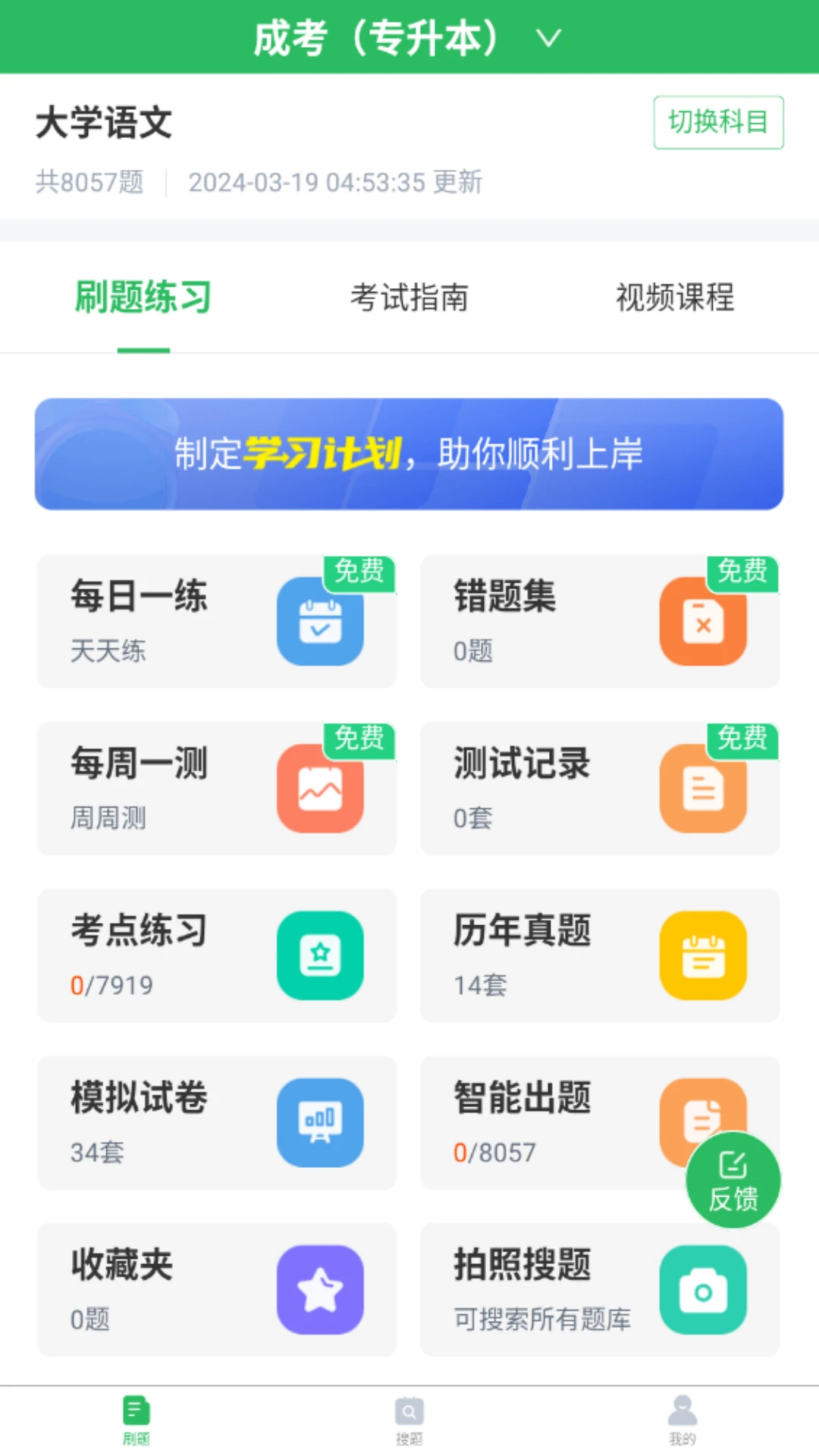 成人高考题库截图