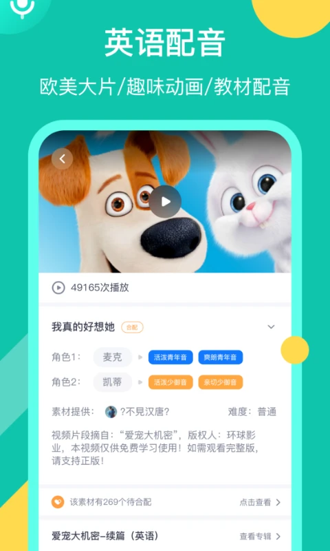 英语配音狂截图