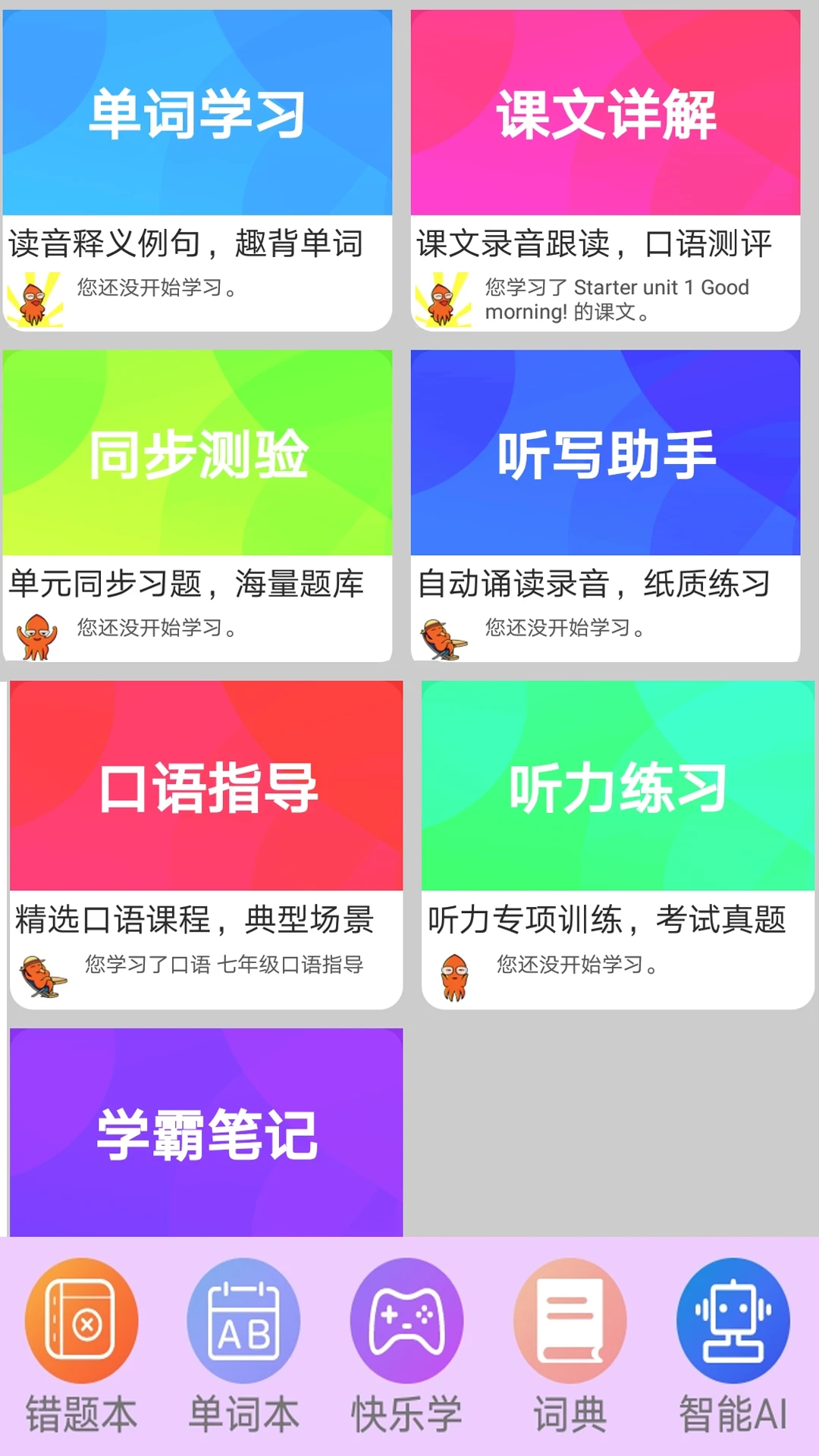 初中英语单词通截图