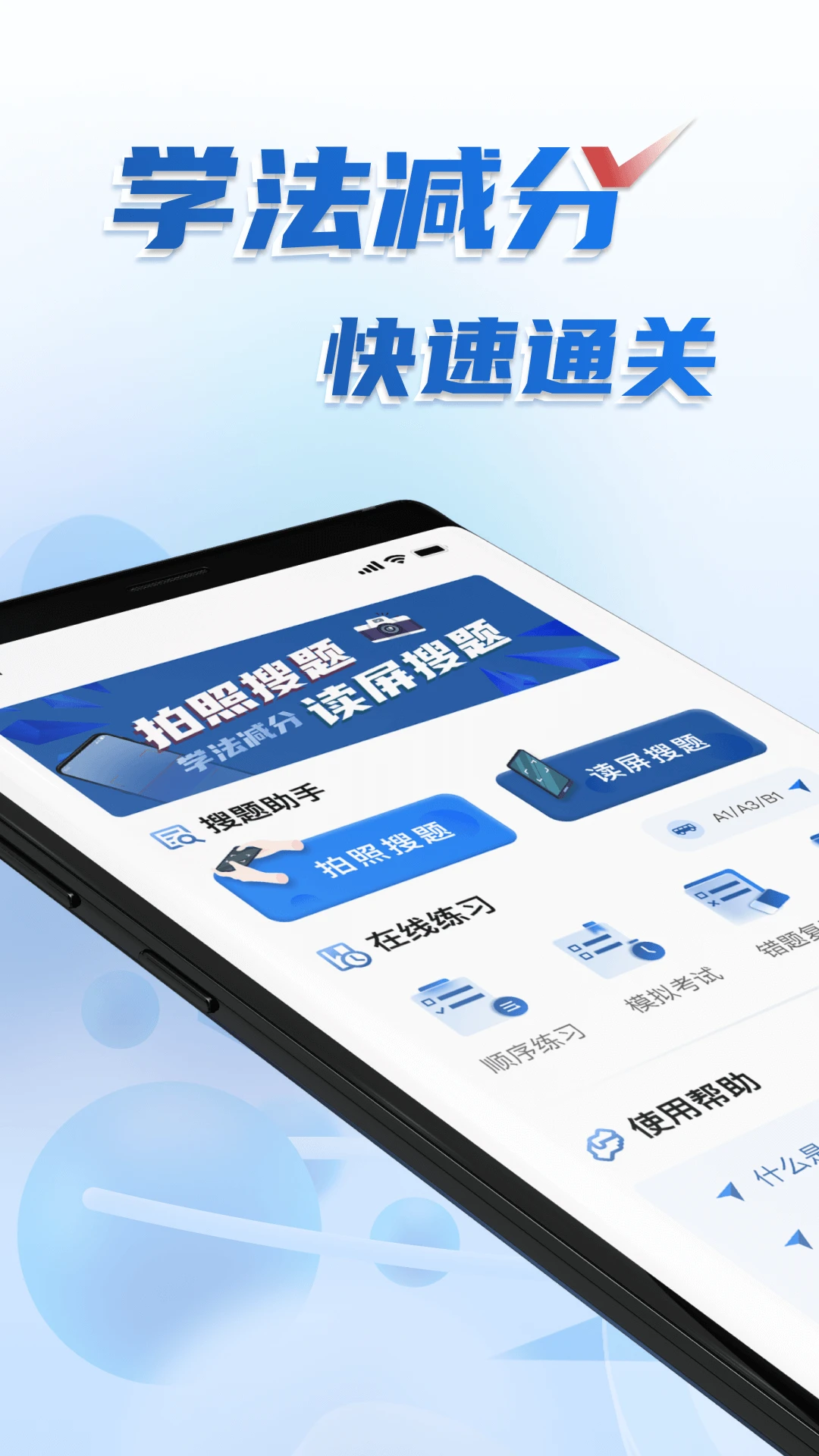 学法减分免费搜题截图