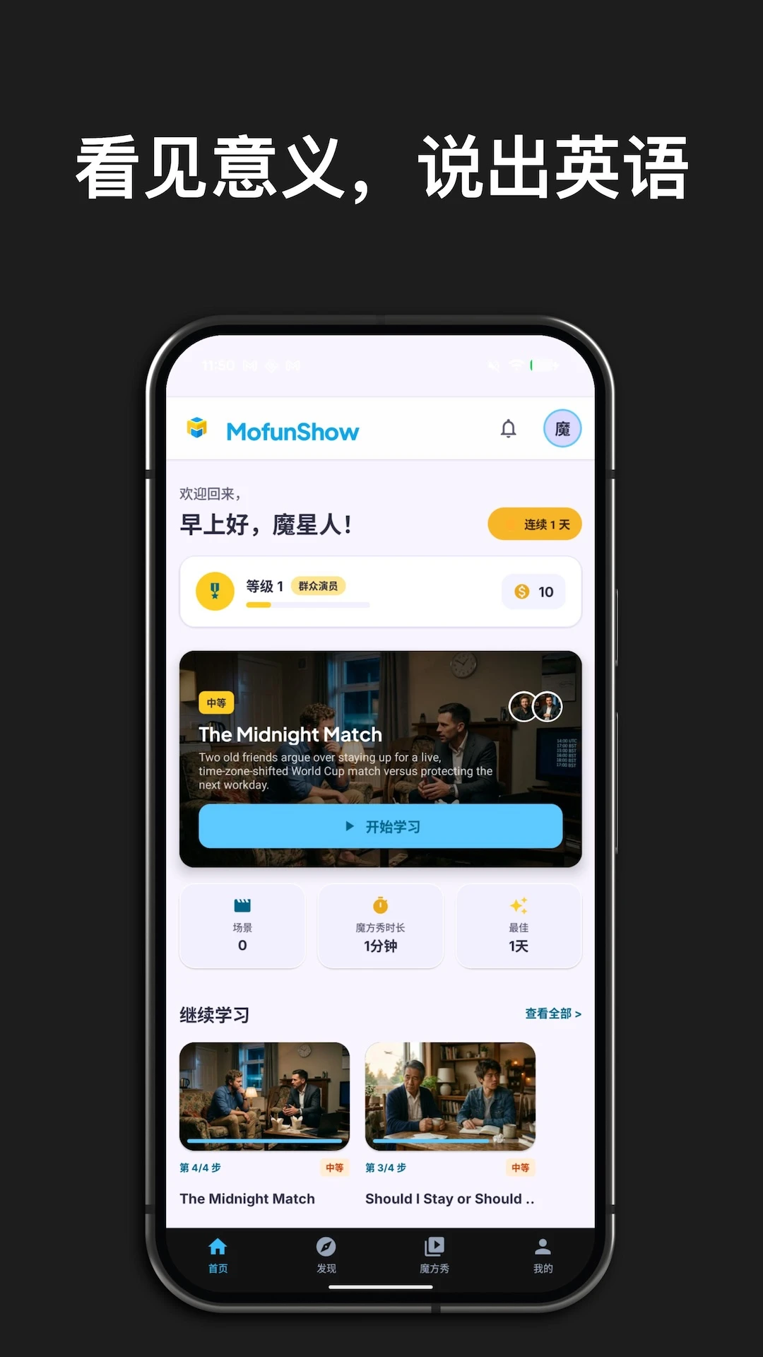 英语魔方秀截图
