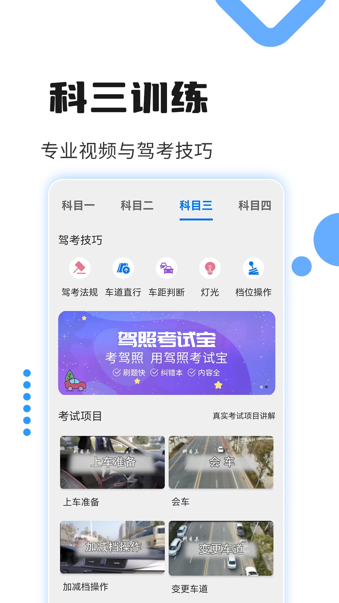 驾照考试宝截图
