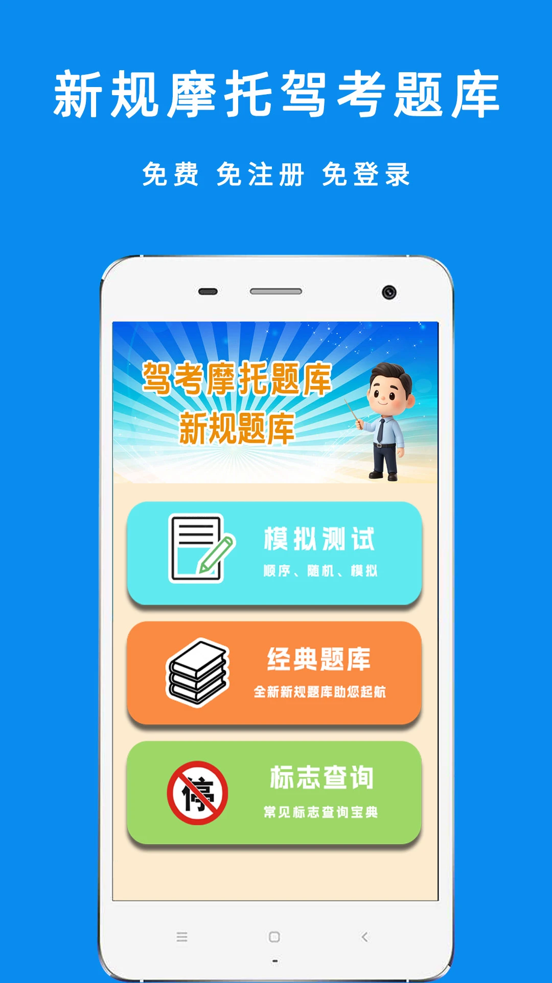 驾考摩托车科目一截图
