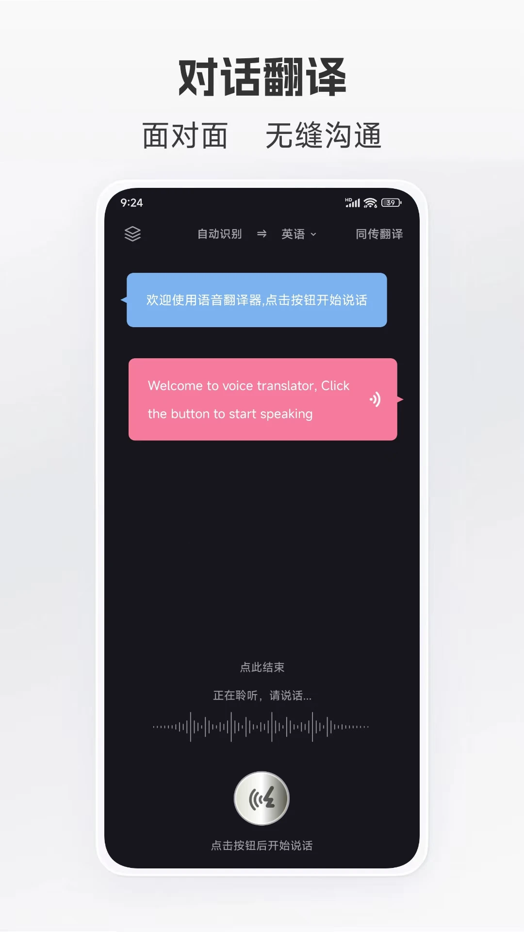 语音翻译截图