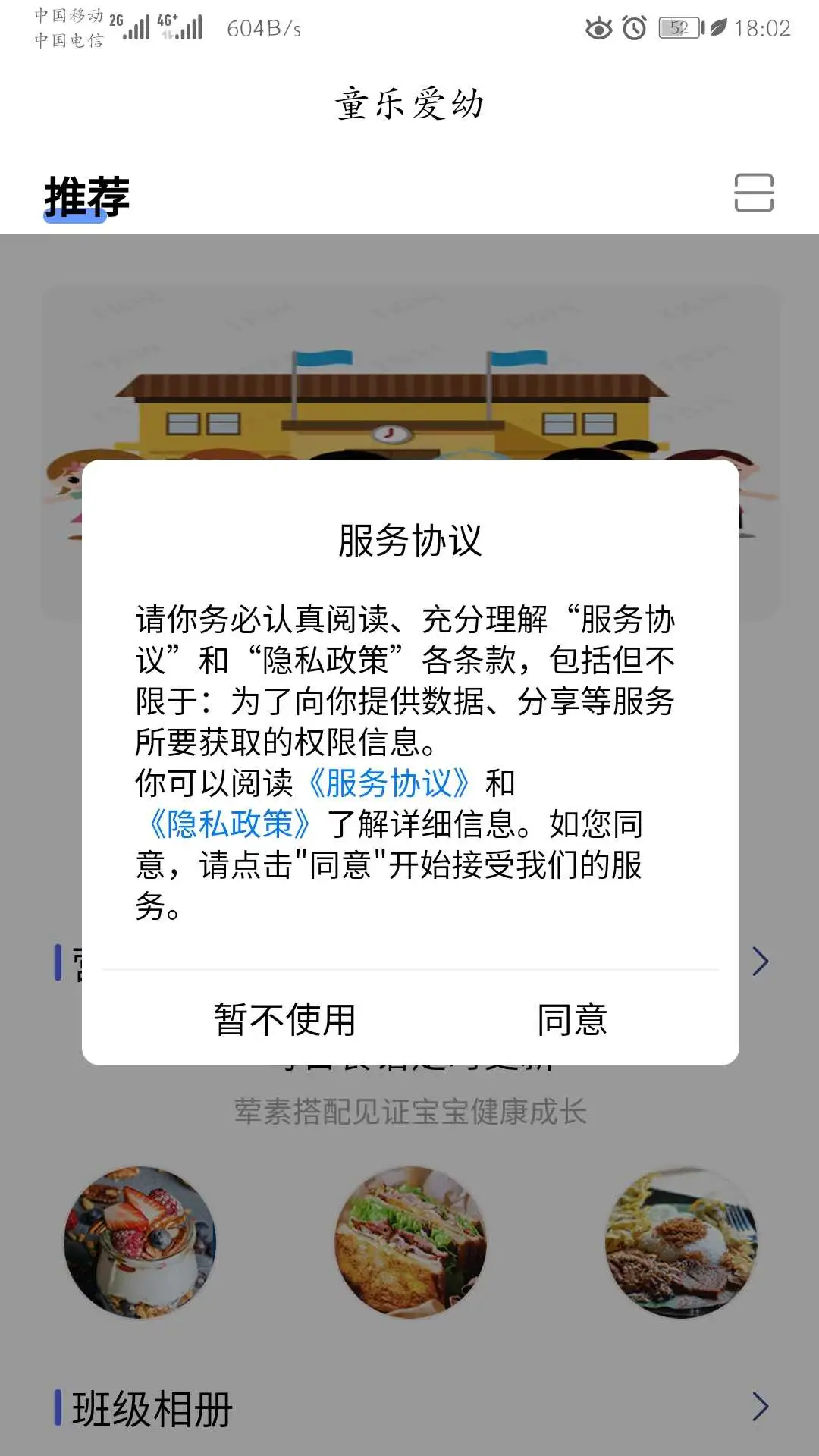 童乐爱幼截图