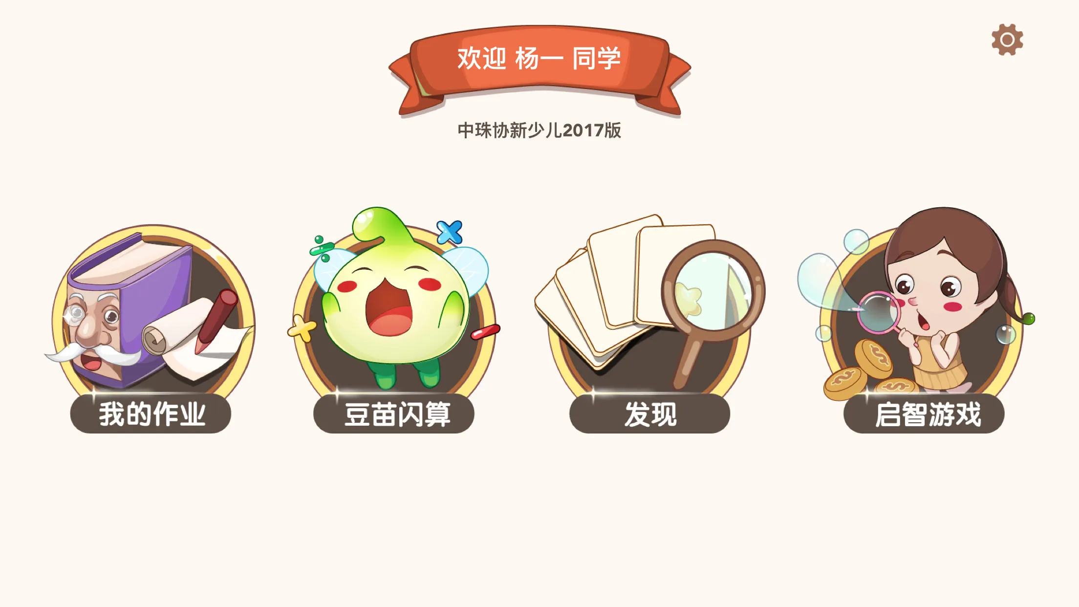 豆苗闪算截图