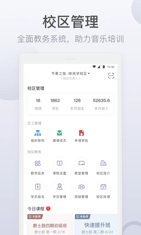九拍教师截图