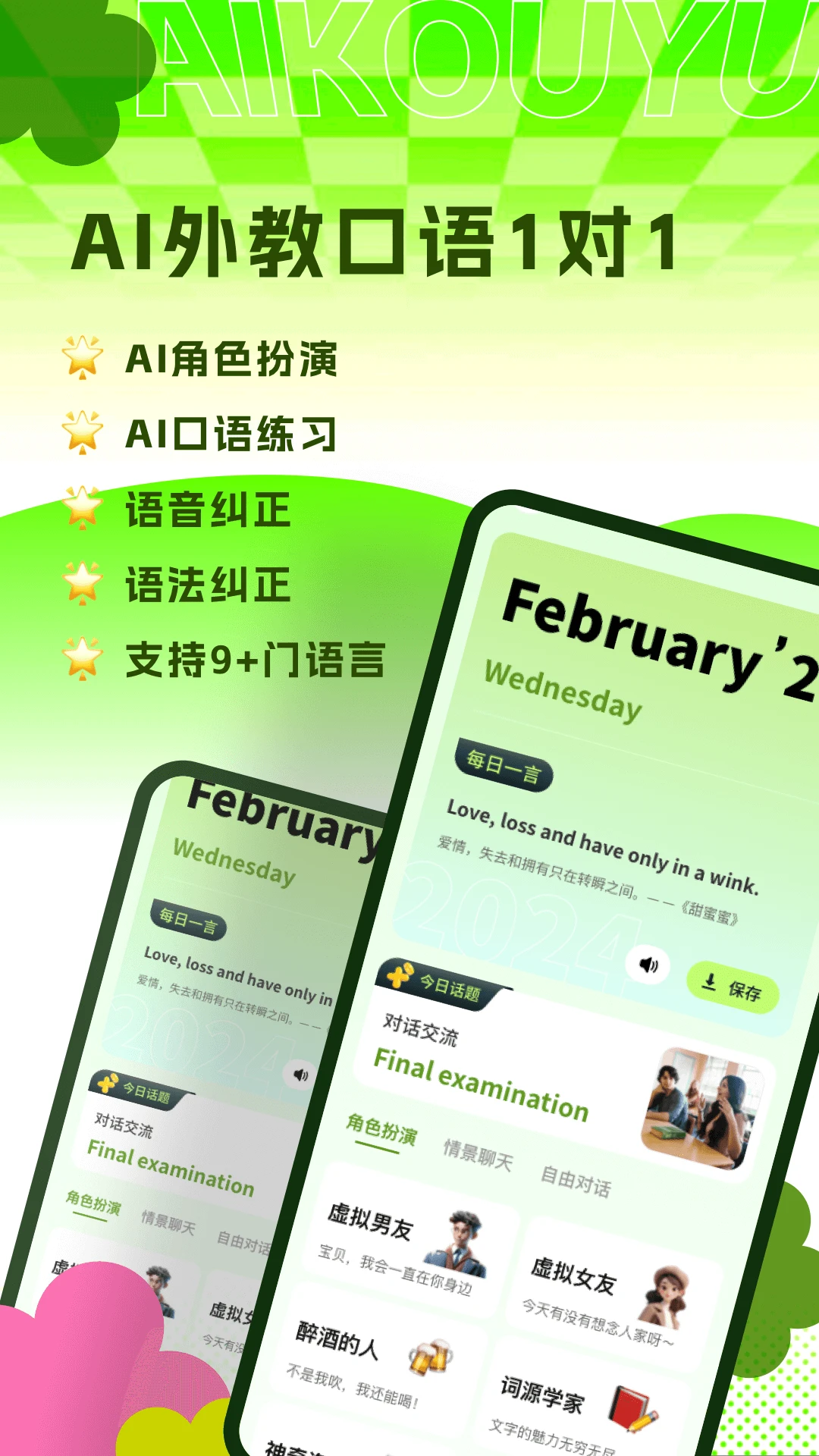 AI练口语截图