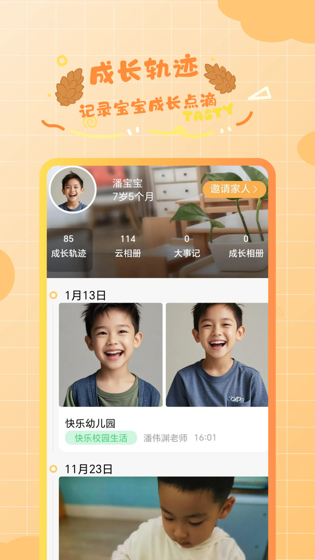 松果宝宝截图