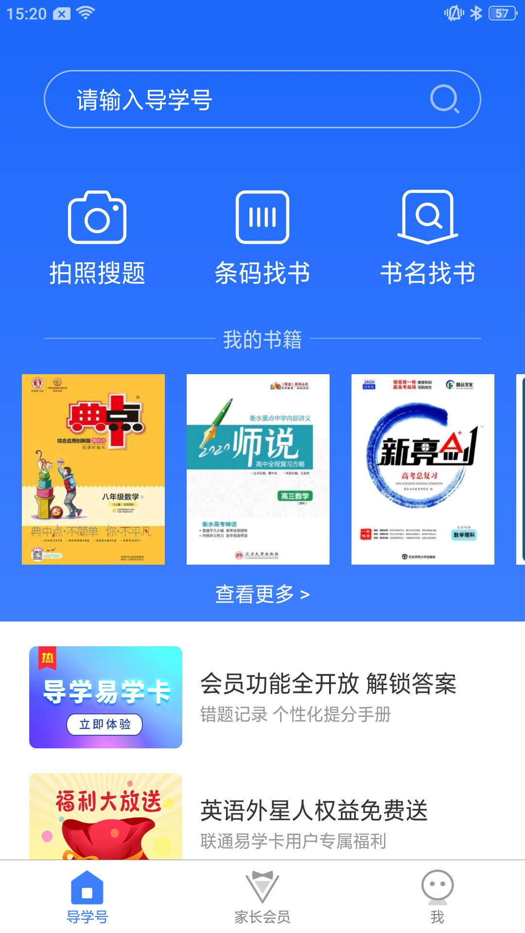 导学号截图