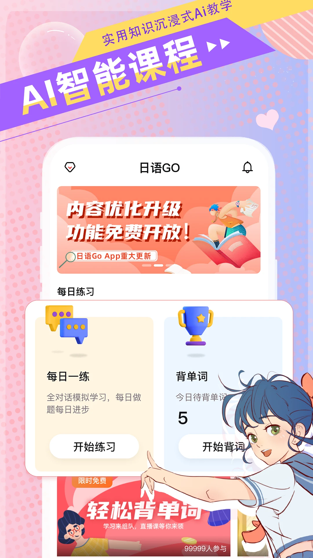日语GO截图