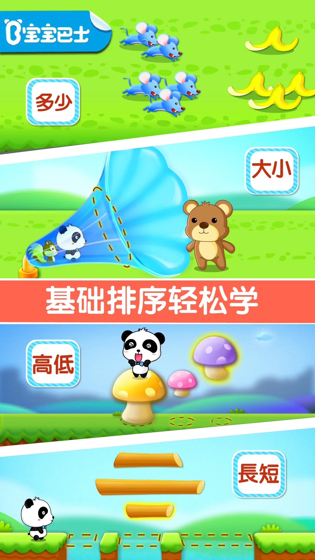 宝宝玩排序截图
