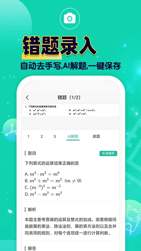 错题plus截图
