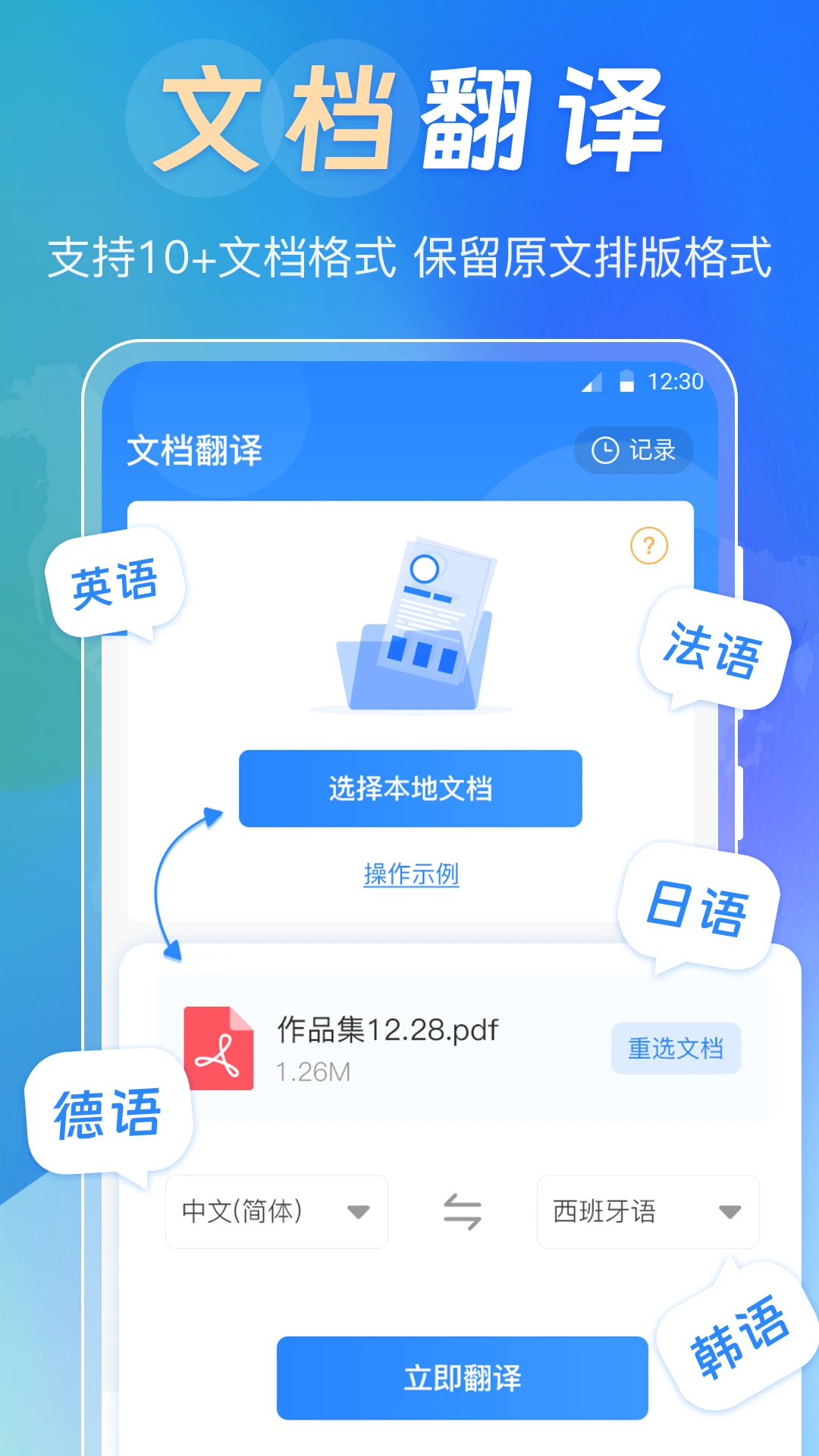 中英互译Deepl拍照翻译截图