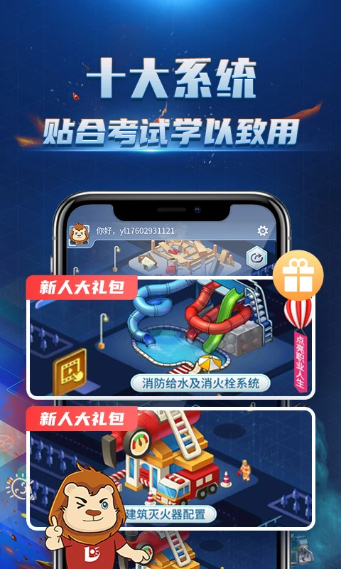 消防3D课堂截图