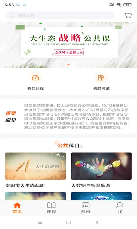 贵州继续教育截图