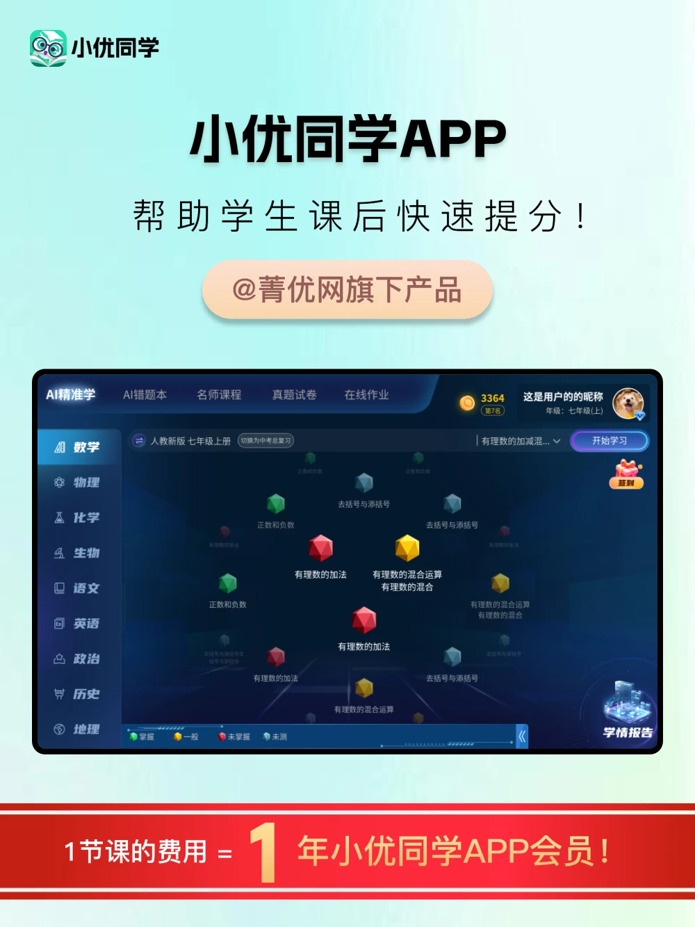 小优同学截图