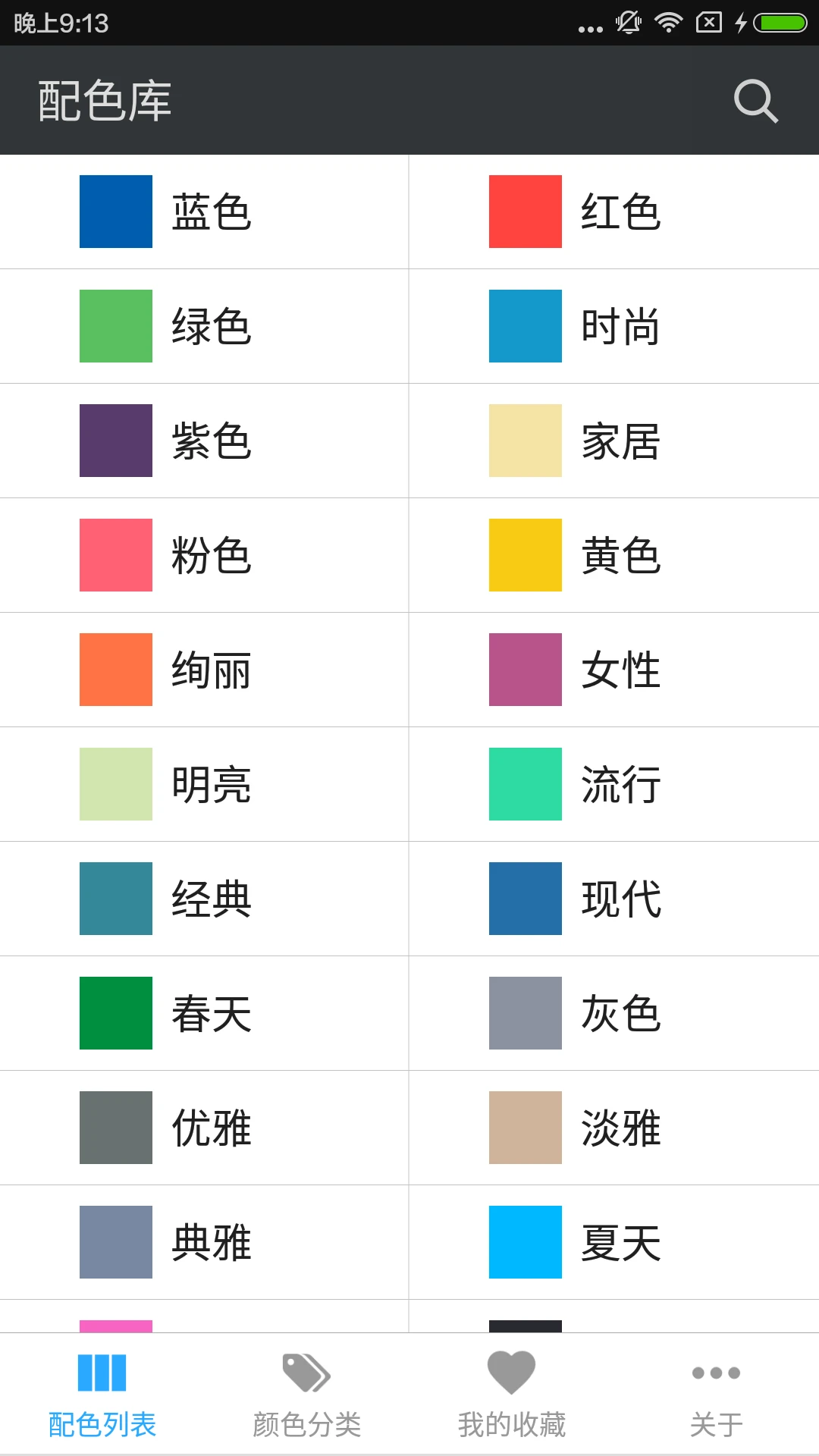配色库截图